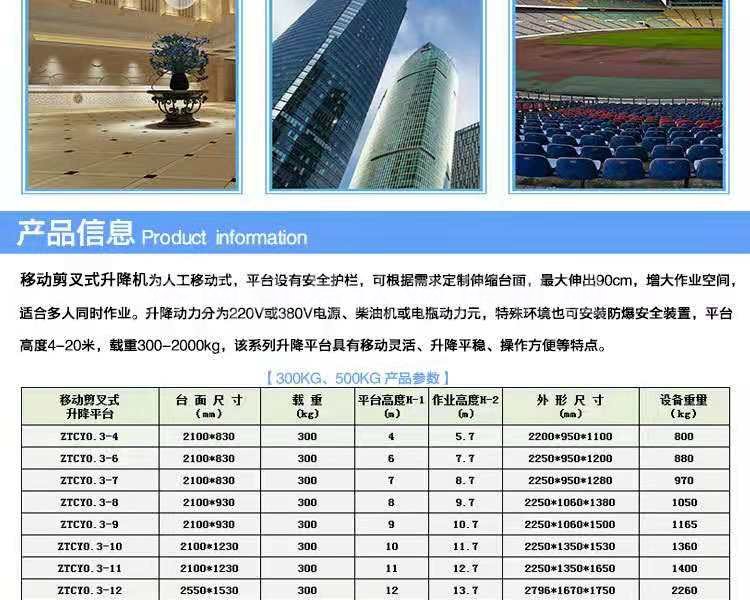 移動剪叉升降機 移動剪叉升降機