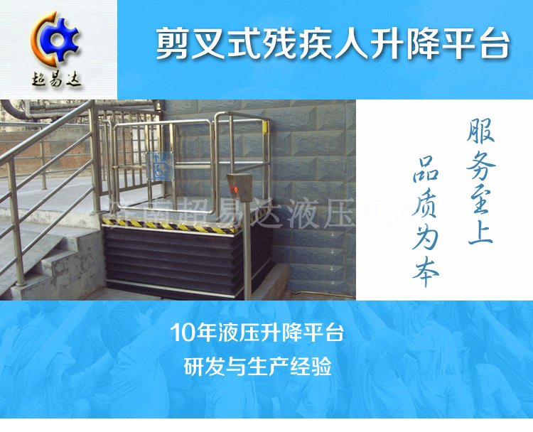 剪叉式垂直無(wú)障礙升降機(jī)/ 剪叉式垂直無(wú)障礙升降機(jī)