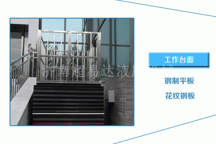 剪叉式垂直無(wú)障礙升降機(jī)