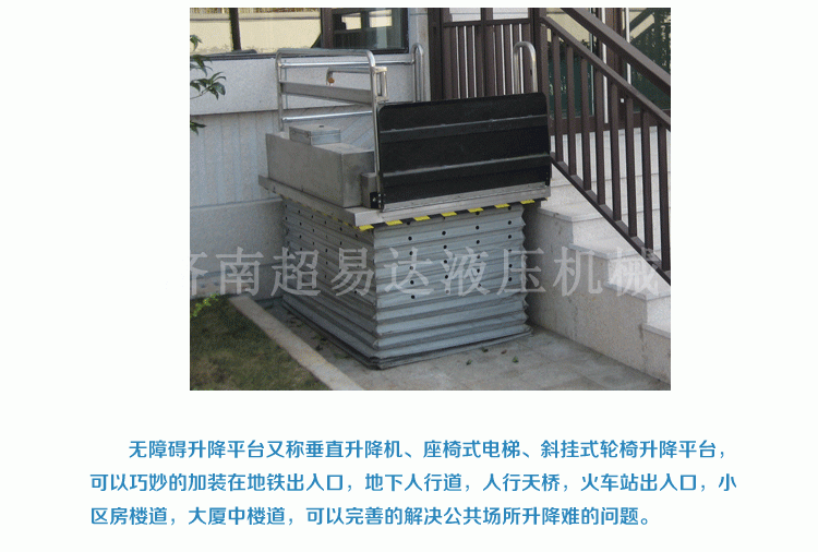 剪叉式垂直無(wú)障礙升降機(jī) 剪叉式垂直無(wú)障礙升降機(jī)